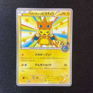 Pikachu PROMO in Megatokyo