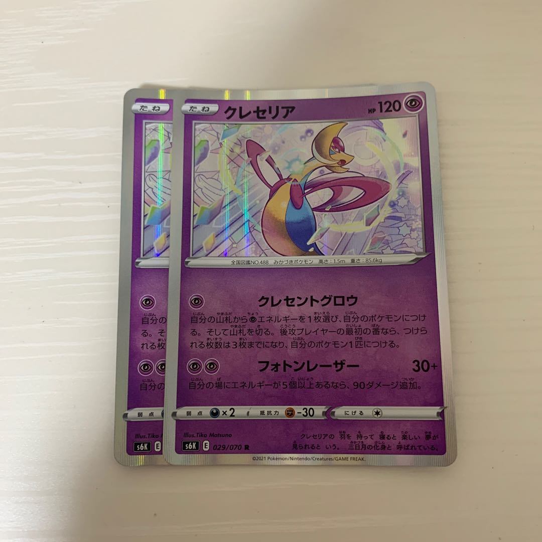 クレセリア R 2枚