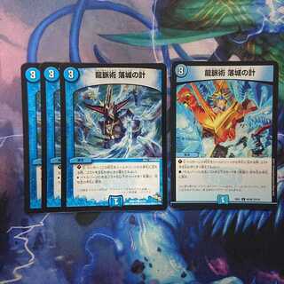 龍脈術 落城の計