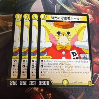 閃光の守護者ホーリー