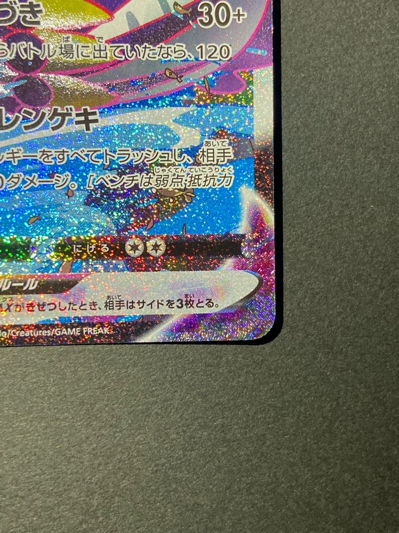 Rengeki Uraos VMAX HR SA