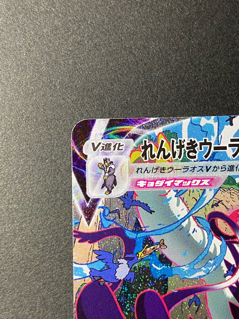 Rengeki Uraos VMAX HR SA