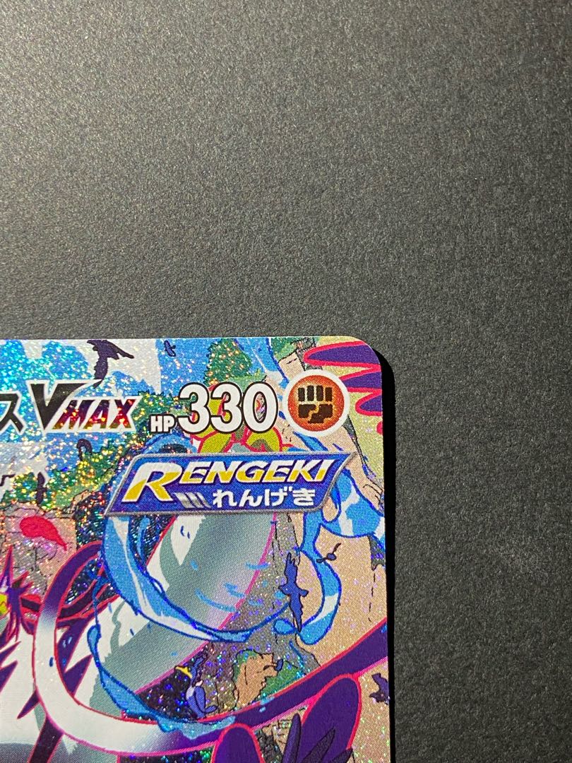 Rengeki Uraos VMAX HR SA