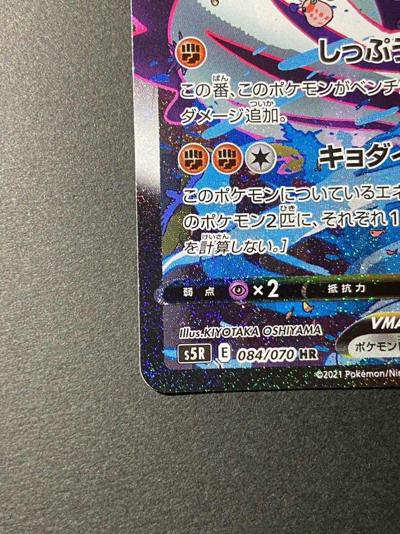 Rengeki Uraos VMAX HR SA