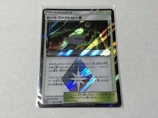 ヒートファクトリー　プリズムスター