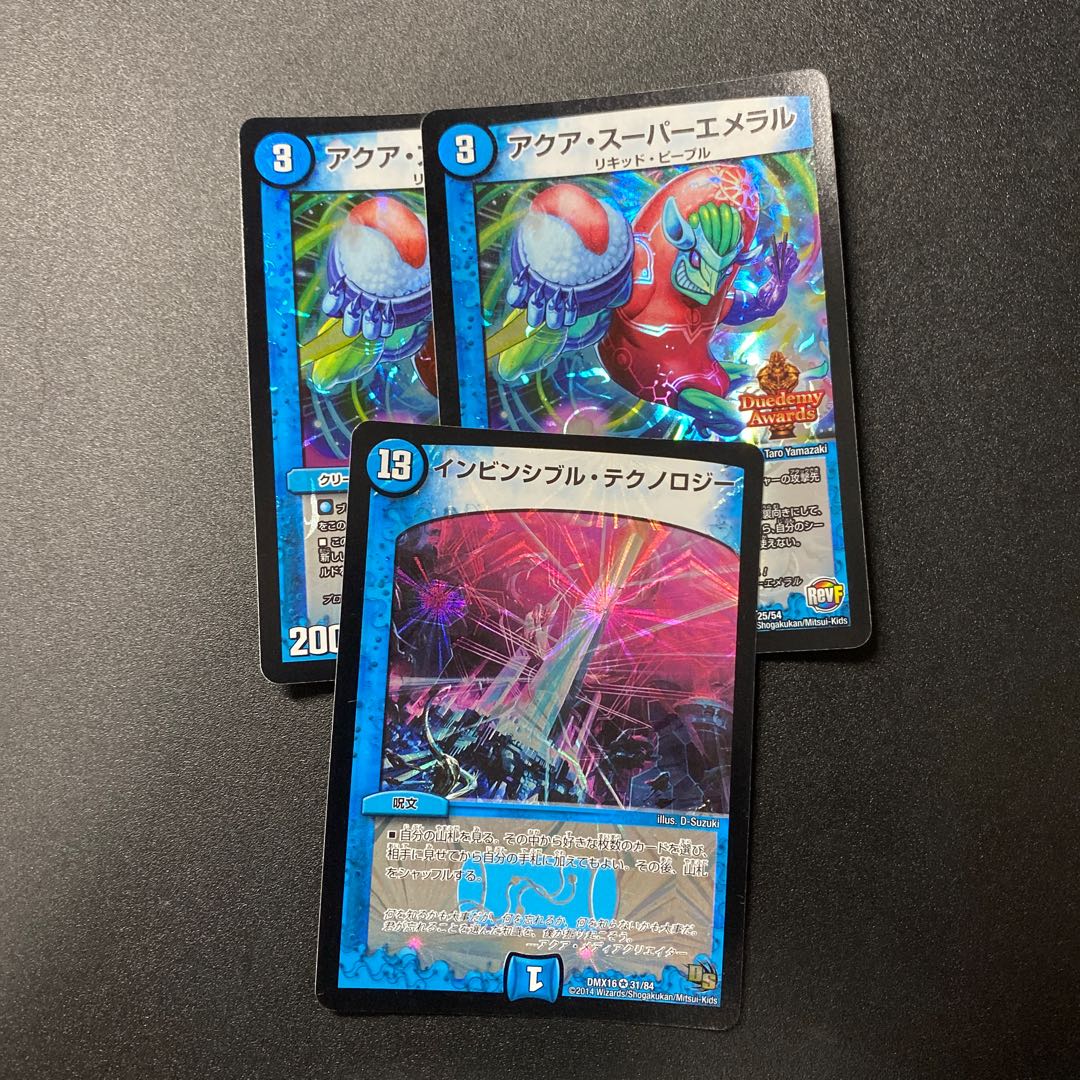 アクアスーパーエメラル　　インビンシブルテクノロジー