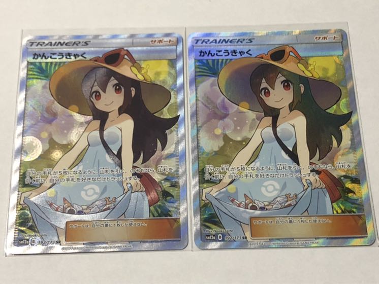 2枚セット　SR かんこうきゃく