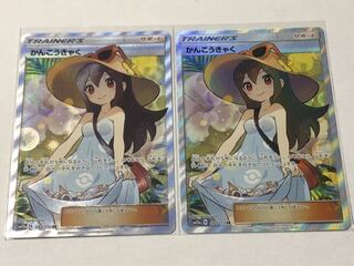 2枚セット　SR かんこうきゃく