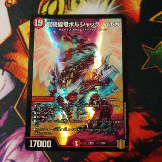 Duel Masters Ryuuki Senryu Bolshakbarga