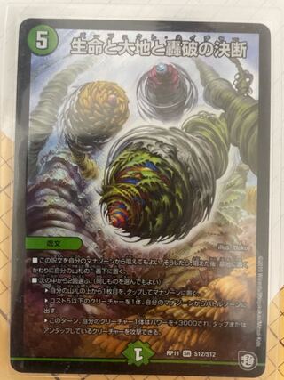 生命と大地と轟破の決断