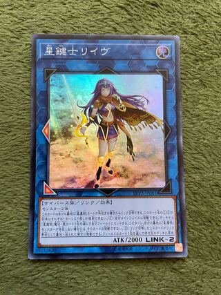 星鍵士リイヴ スーパーレア