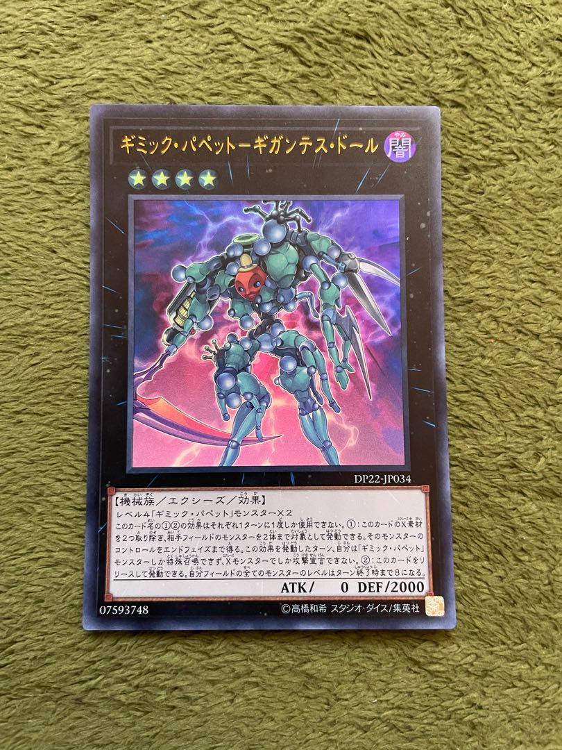 ギミック・パペット-ギガンテス・ドール ウルトラレア