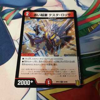 赤い稲妻 テスタ・ロッサ