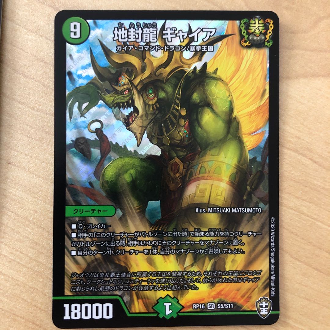 地封龍 ギャイア SR