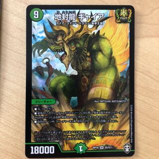 地封龍 ギャイア SR