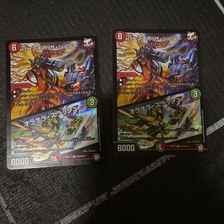 バーンメア・ザ・シルバー/オラオラ・スラッシュ　二枚　翌日発送