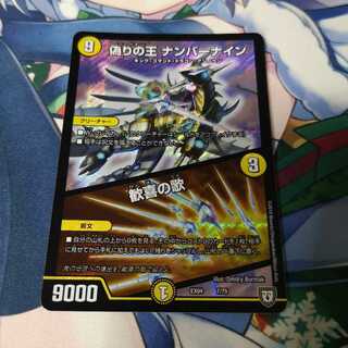 偽りの王 ナンバーナイン｜歓喜の歌