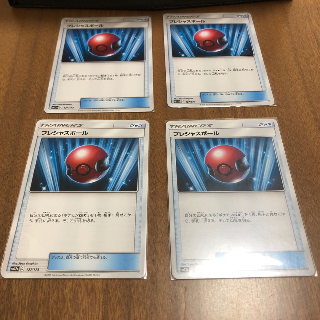 プレシャスボール　4枚セット