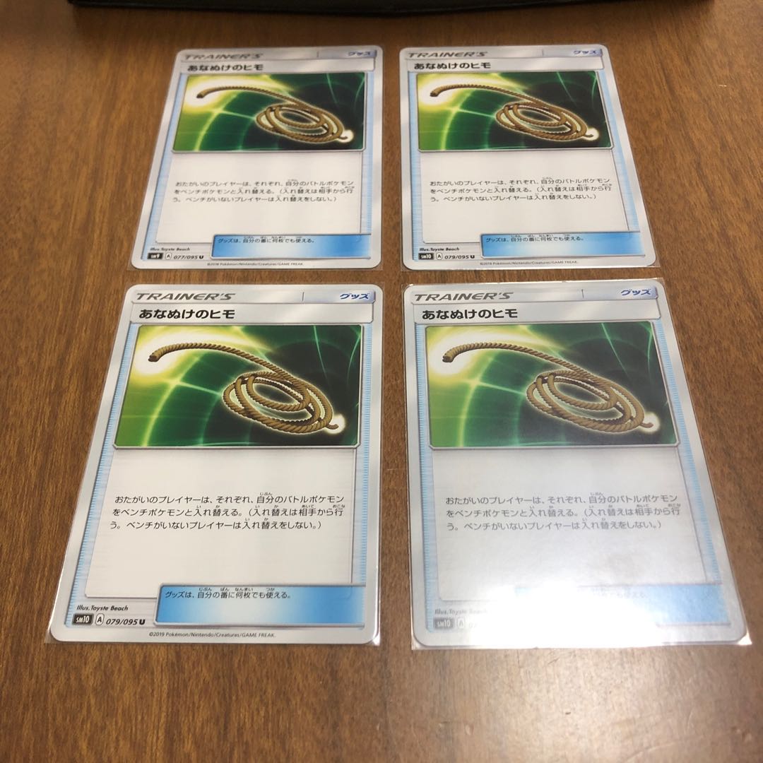 あなぬけのヒモ 4枚セット