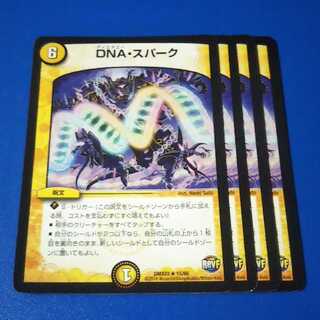 DNAスパーク　4枚【管理記号1115】
