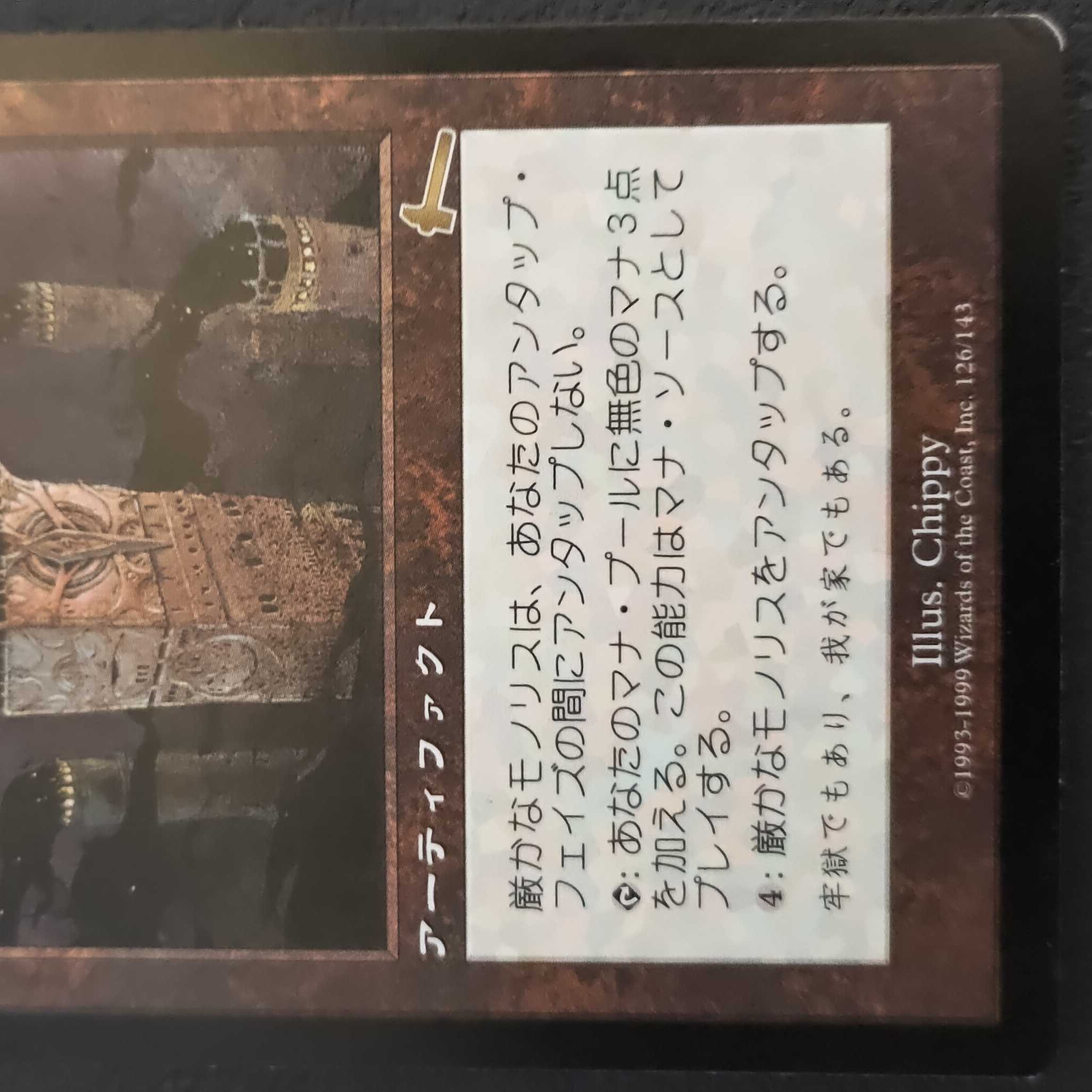 厳かなモノリス 日本語版