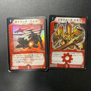 Gatling Skyterror Mira Riryoku Dragon