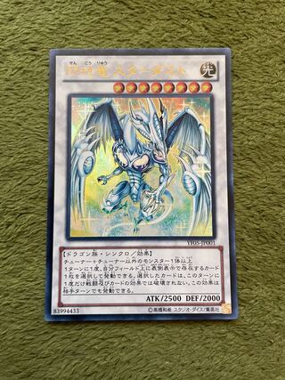 Senkouryuu Stardust Ultra Rare