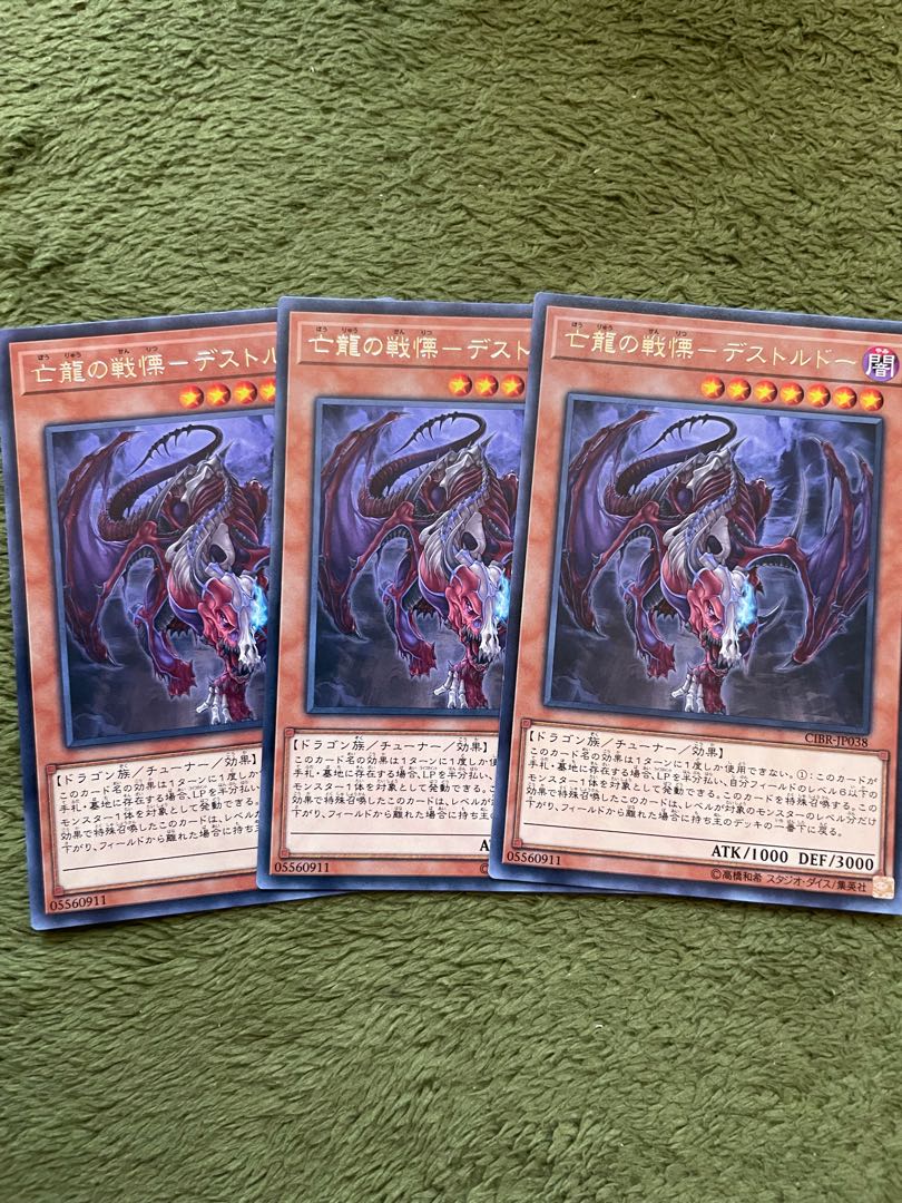 亡龍の戦慄-デストルドー レア3枚