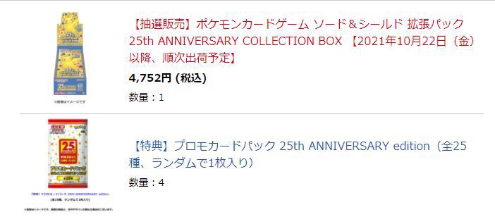 25th Anniversary プロモ付き【未開封】