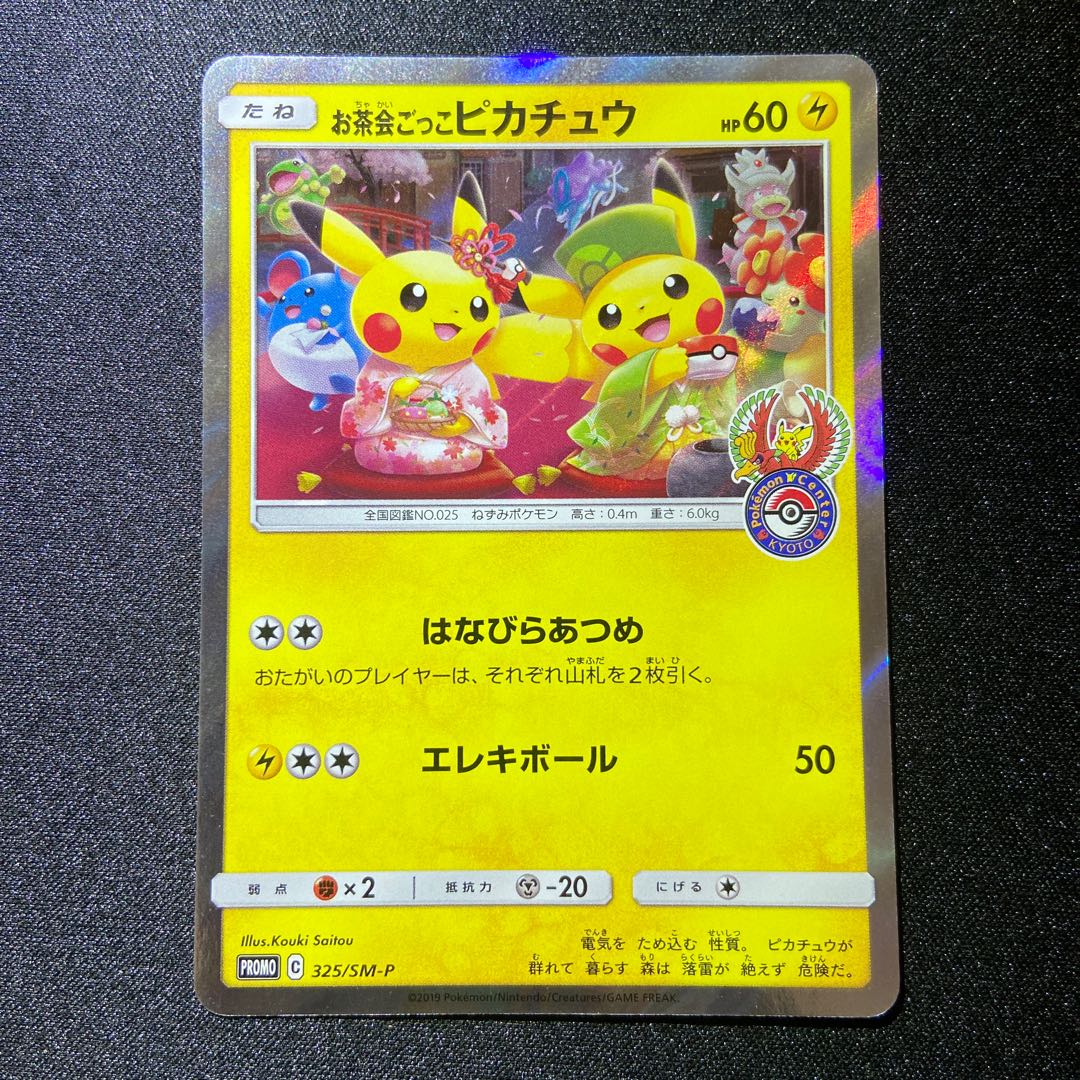 Tea Party Play Pikachu PROMO