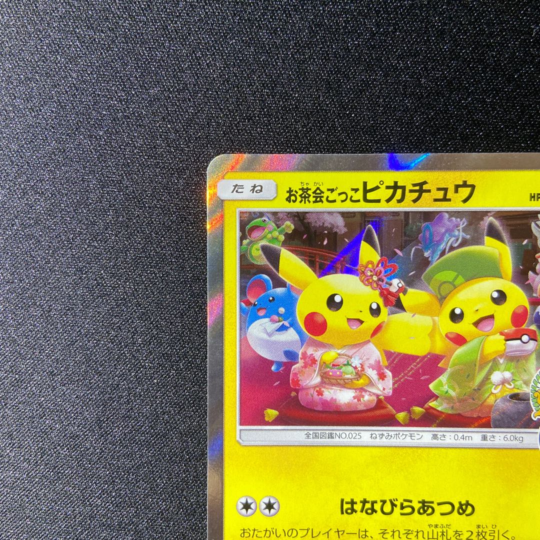 Tea Party Play Pikachu PROMO