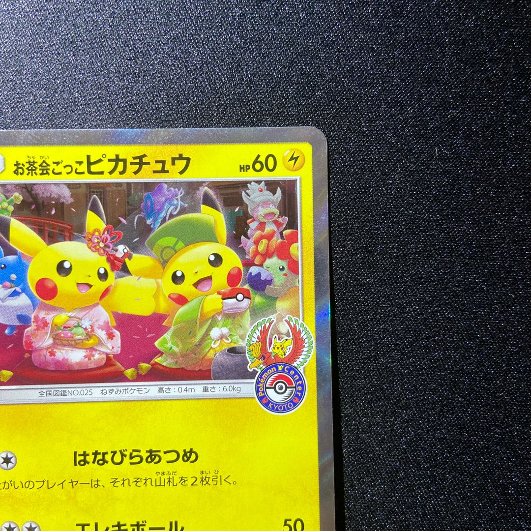 Tea Party Play Pikachu PROMO
