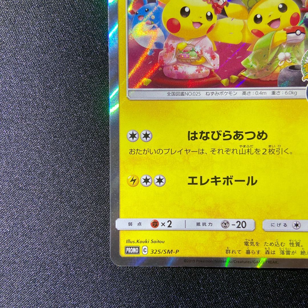 Tea Party Play Pikachu PROMO