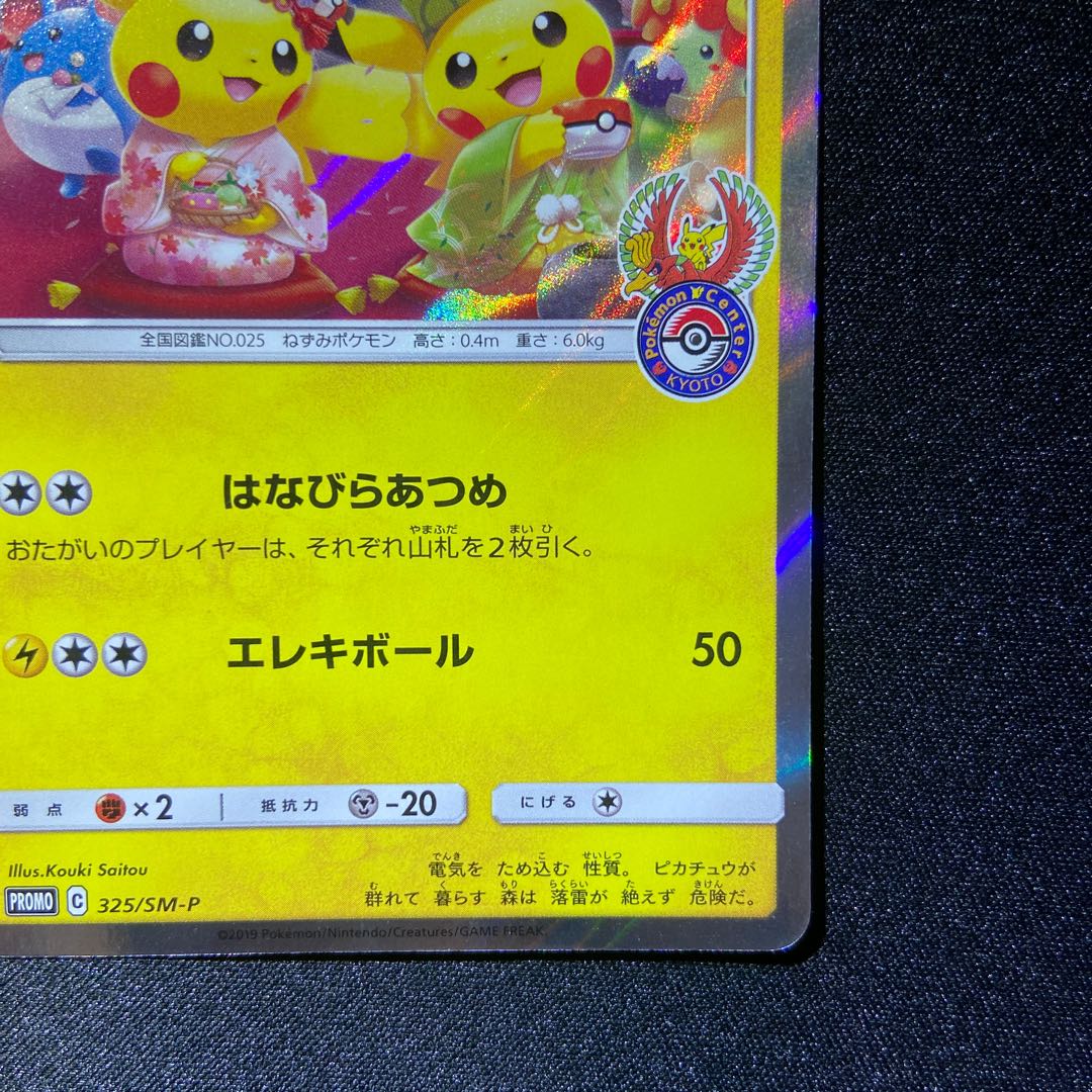 Tea Party Play Pikachu PROMO