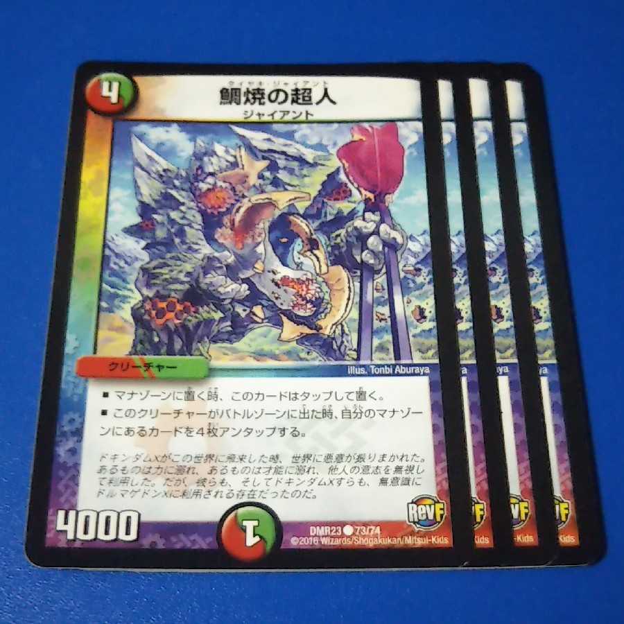 鯛焼の超人　4枚【管理記号1115】