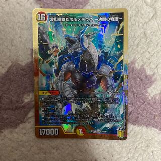 切札勝舞&ボルメテウス -決闘の物語-