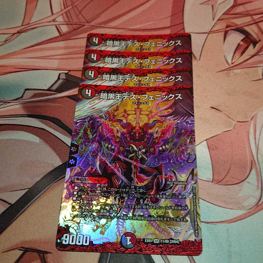 暗黒王デス・フェニックス