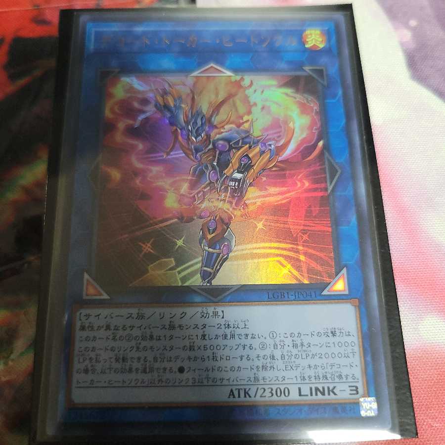 デコード・トーカー・ヒートソウル ウルトラレア