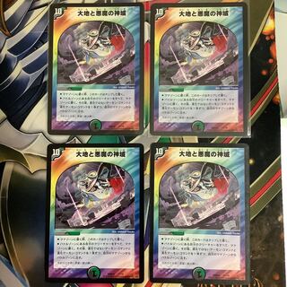 大地と悪魔の神域