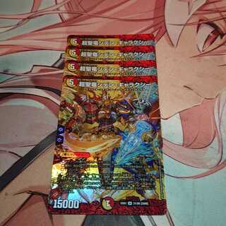 超聖竜シデン・ギャラクシー