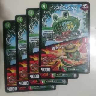 イッコダス・ケイジ｜種デスティニー