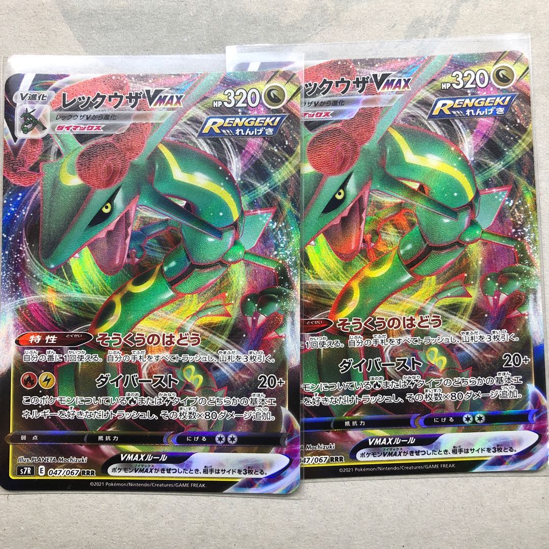 レックウザVMAX RRR 2枚セット