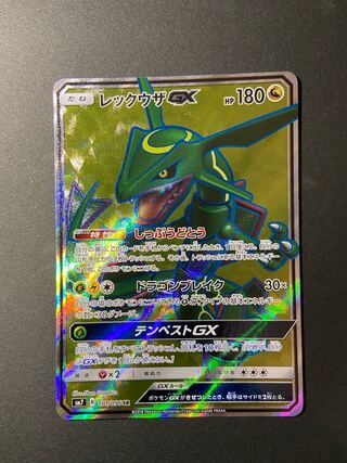 レックウザGX、イーブイGX