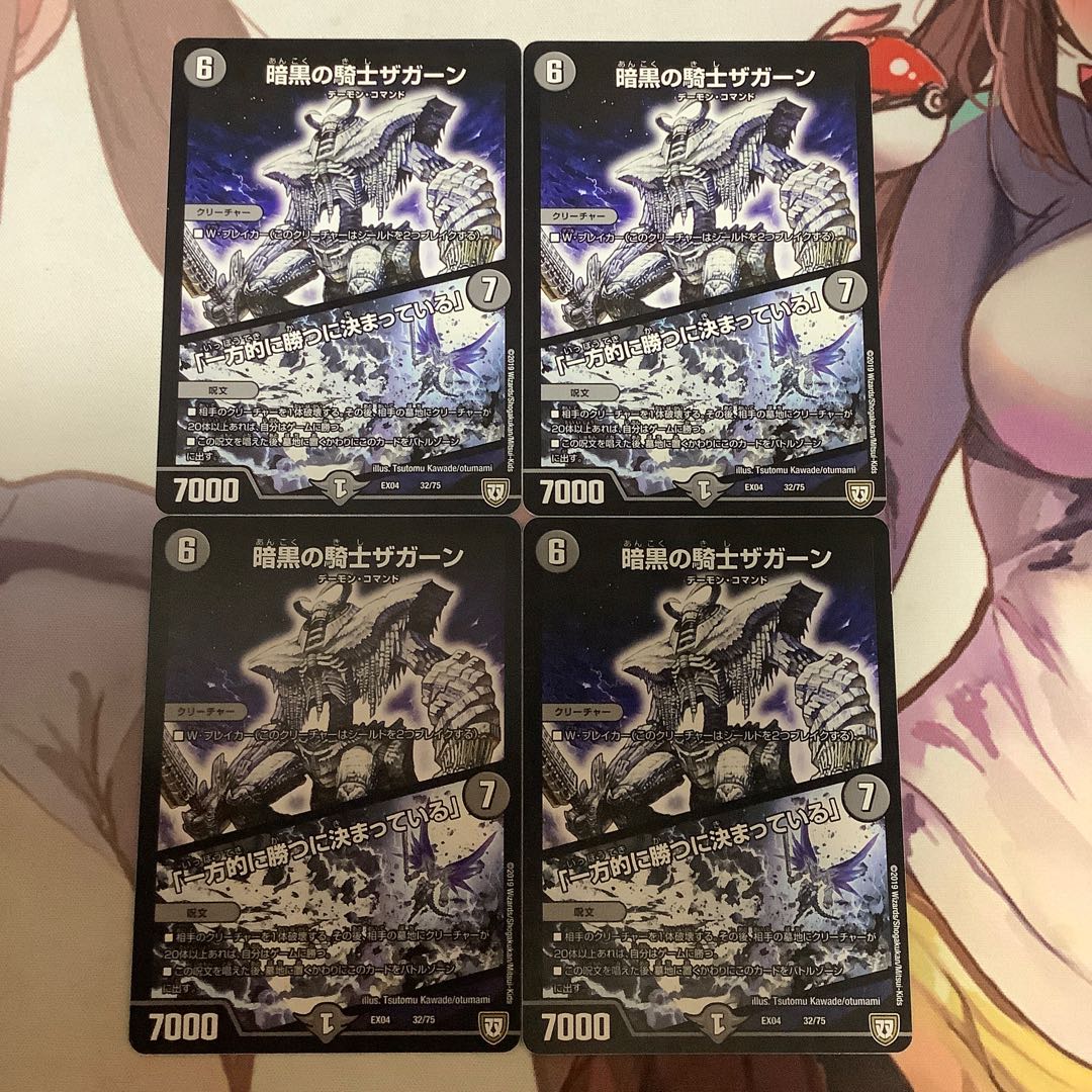 暗黒の騎士ザガーン｜「一方的に勝つに決まっている」　4枚