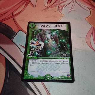 フェアリー・ギフト