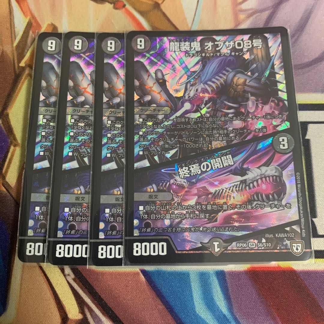 龍装鬼 オブザ08号｜終焉の開闢 4枚