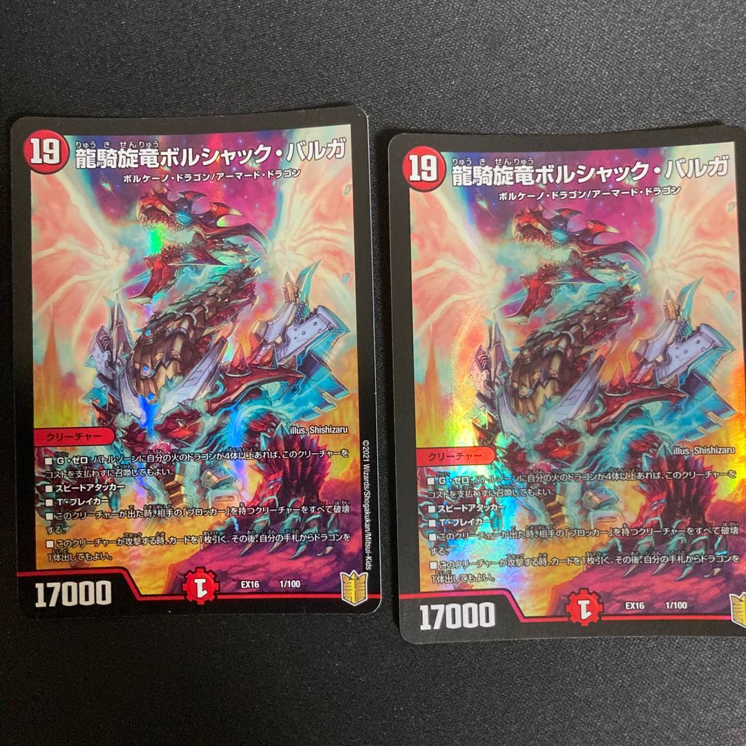 龍騎旋竜ボルシャック・バルガ