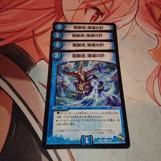 「特価品」 龍脈術 落城の計