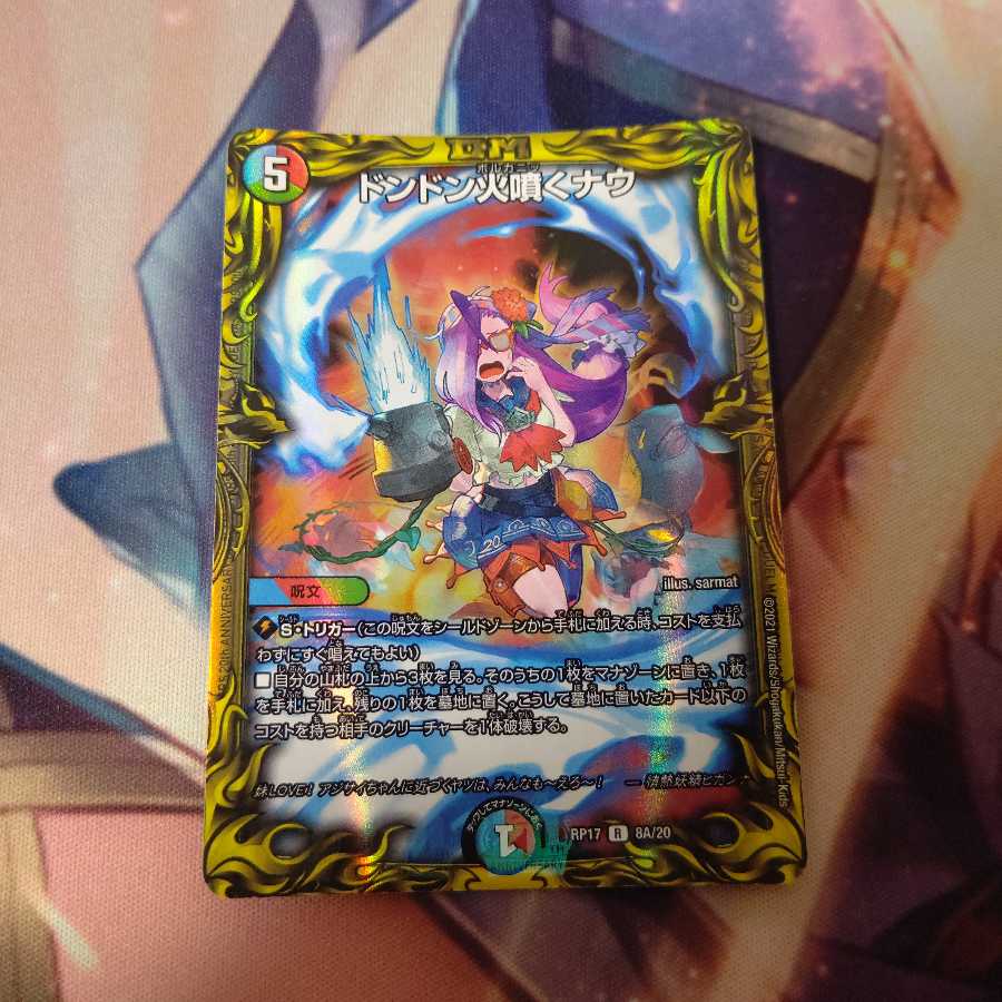 ドンドン火噴くナウ(20thレア仕様) 1枚