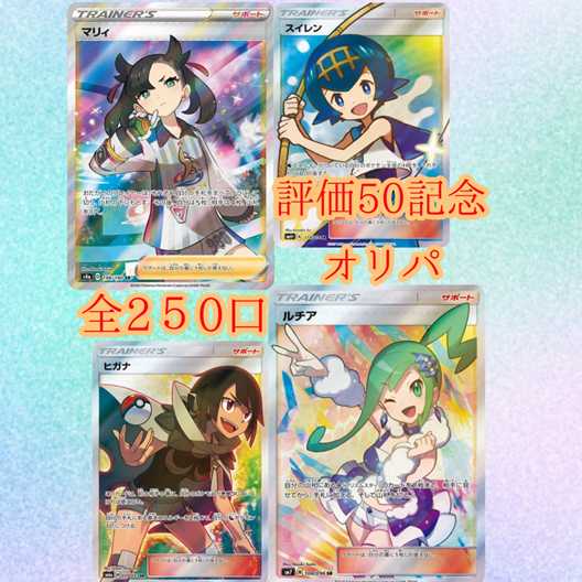【かじこう様専用】全250口 評価50件記念オリパ 1枚